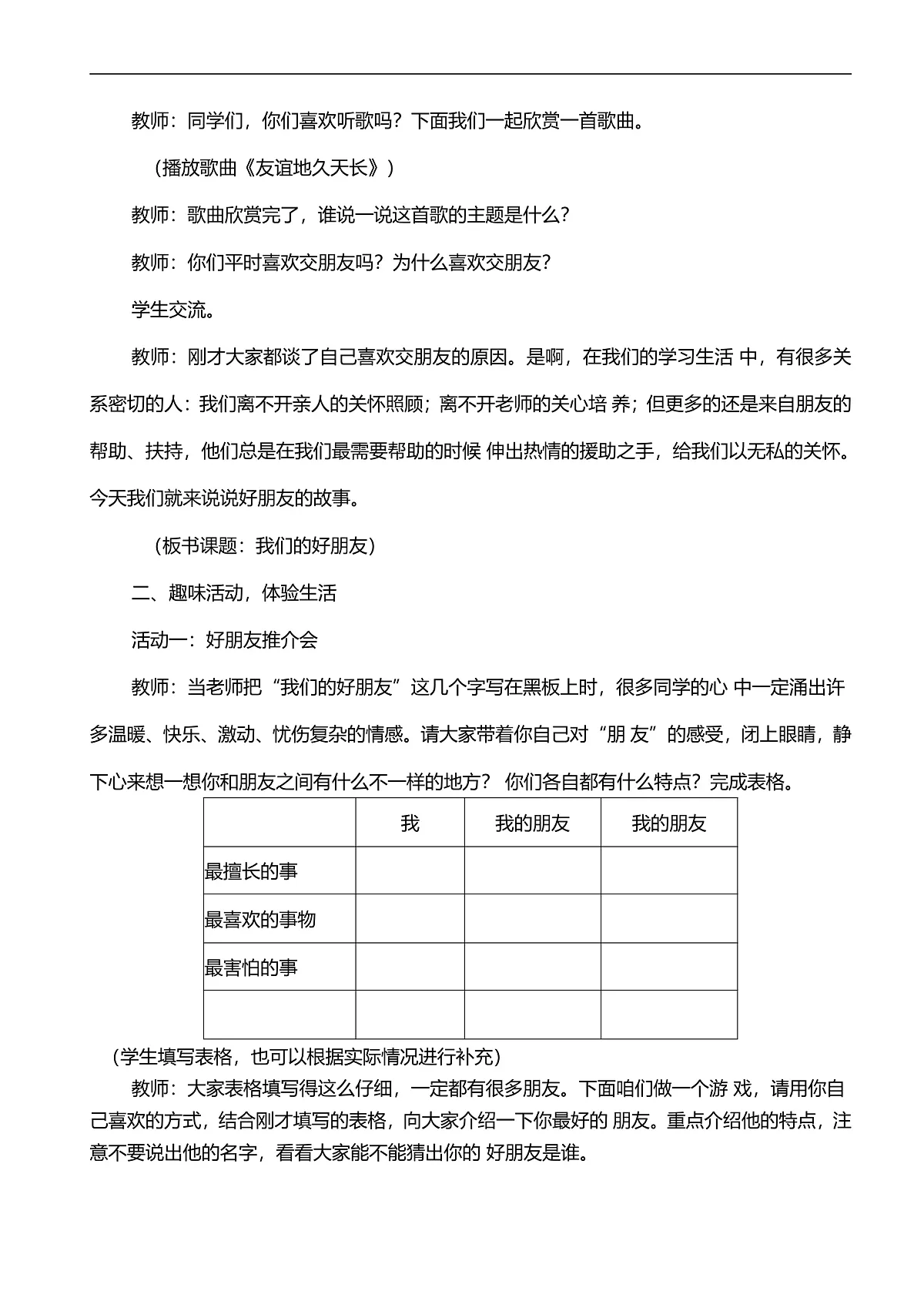 部编版四年级道德与法治下册全册教案全套第2页