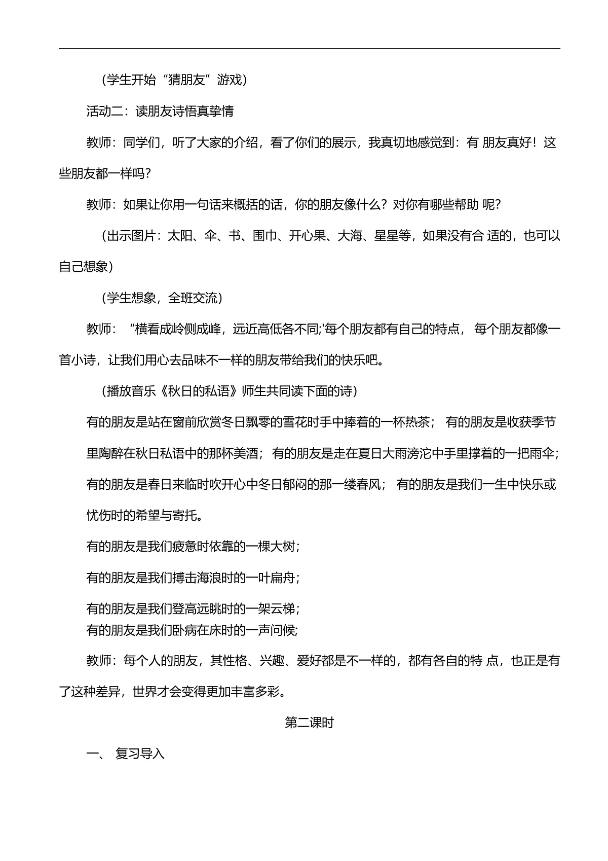 部编版四年级道德与法治下册全册教案全套第3页