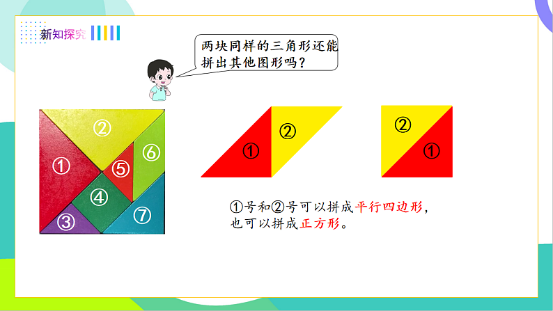 3、解决问题第6页
