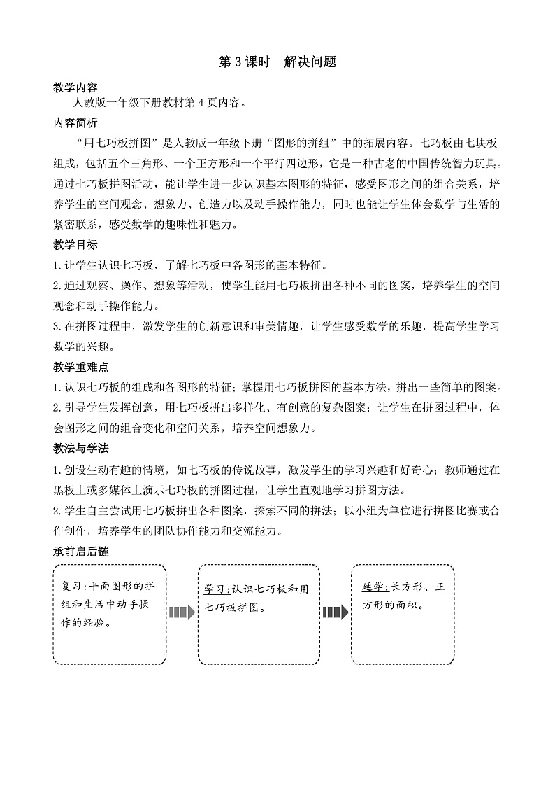 第3课时 解决问题第1页