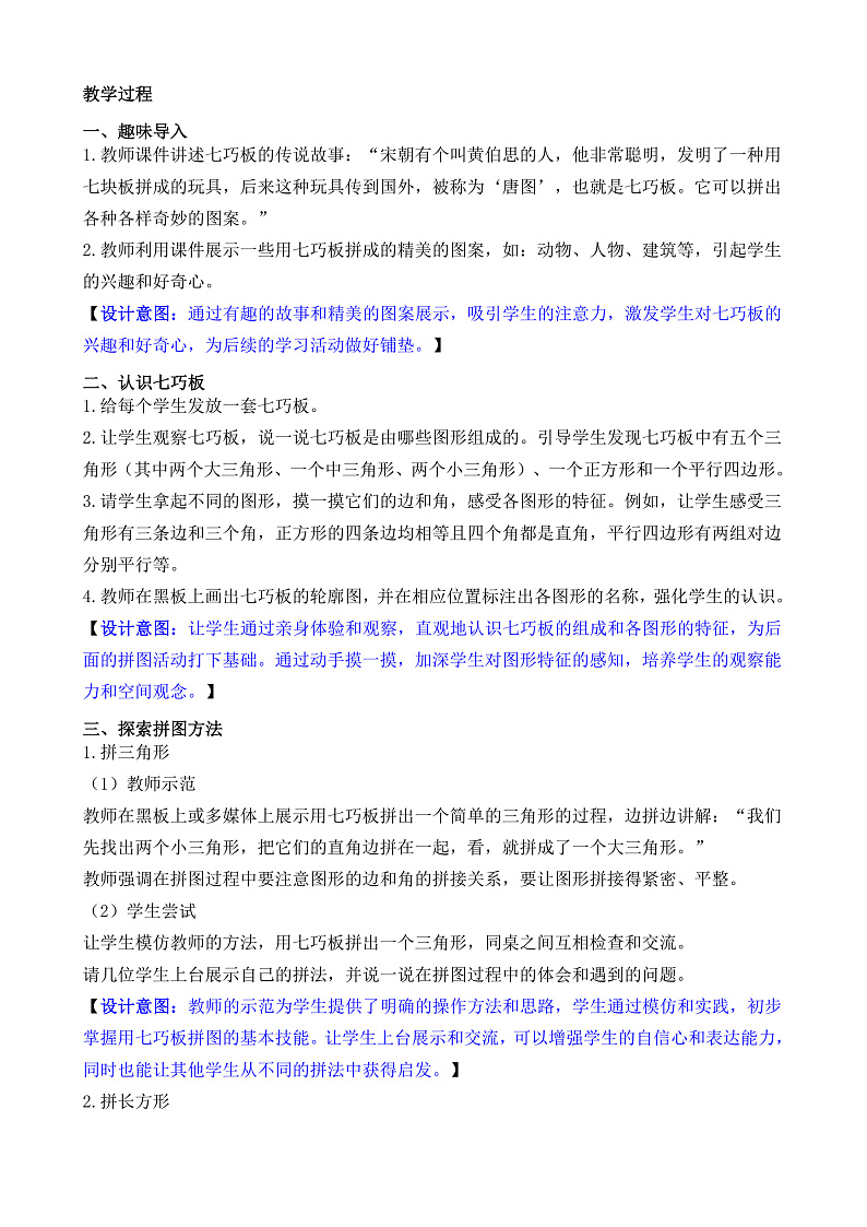 第3课时 解决问题第2页
