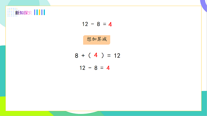 2、十几减8第7页