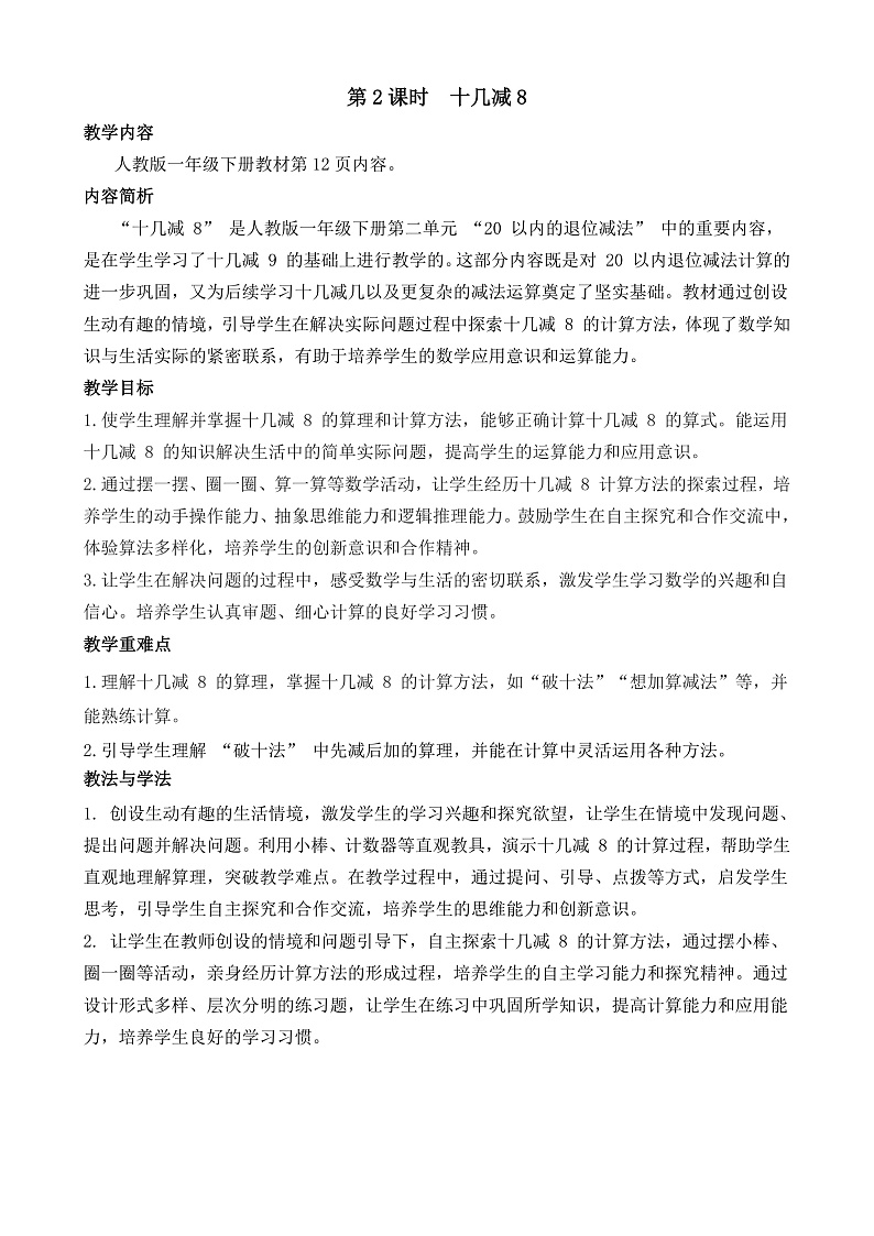 第2课时 十几减8第1页