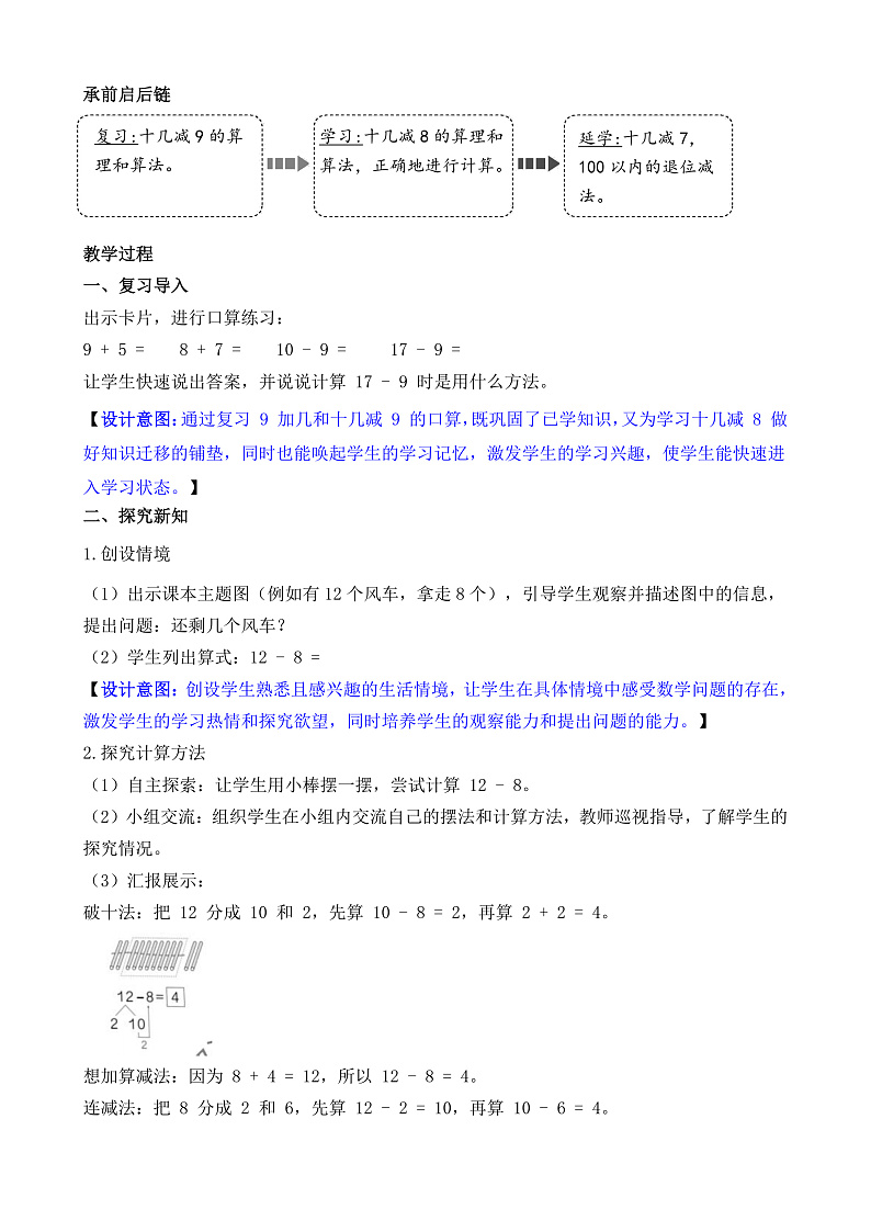 第2课时 十几减8第2页