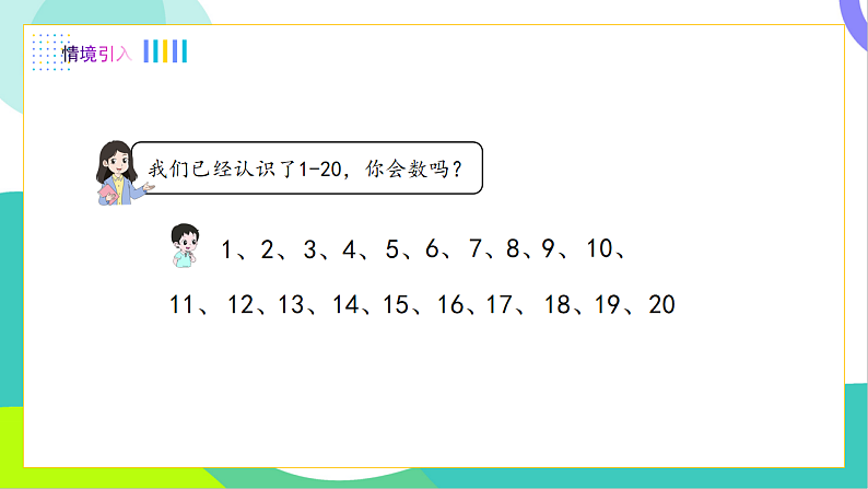 1、数数、数的组成第2页
