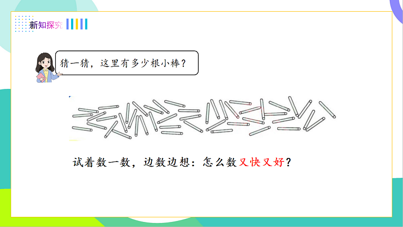 1、数数、数的组成第4页