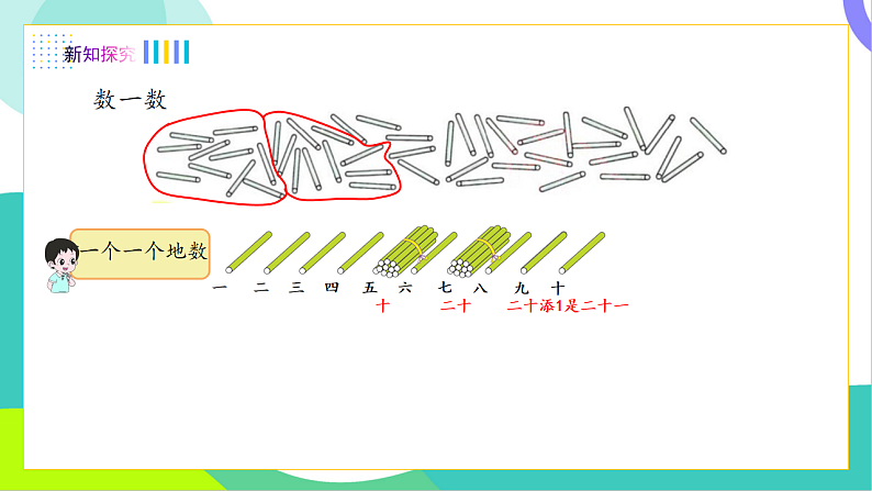 1、数数、数的组成第5页
