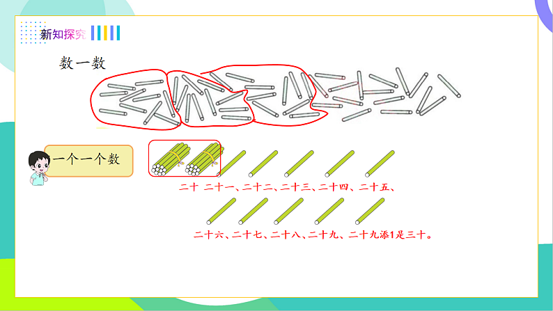 1、数数、数的组成第6页