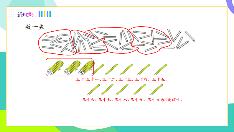 1、数数、数的组成第7页