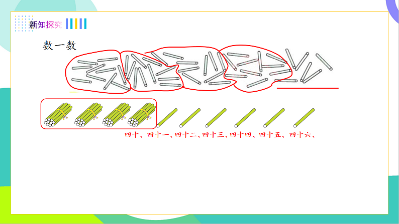 1、数数、数的组成第8页