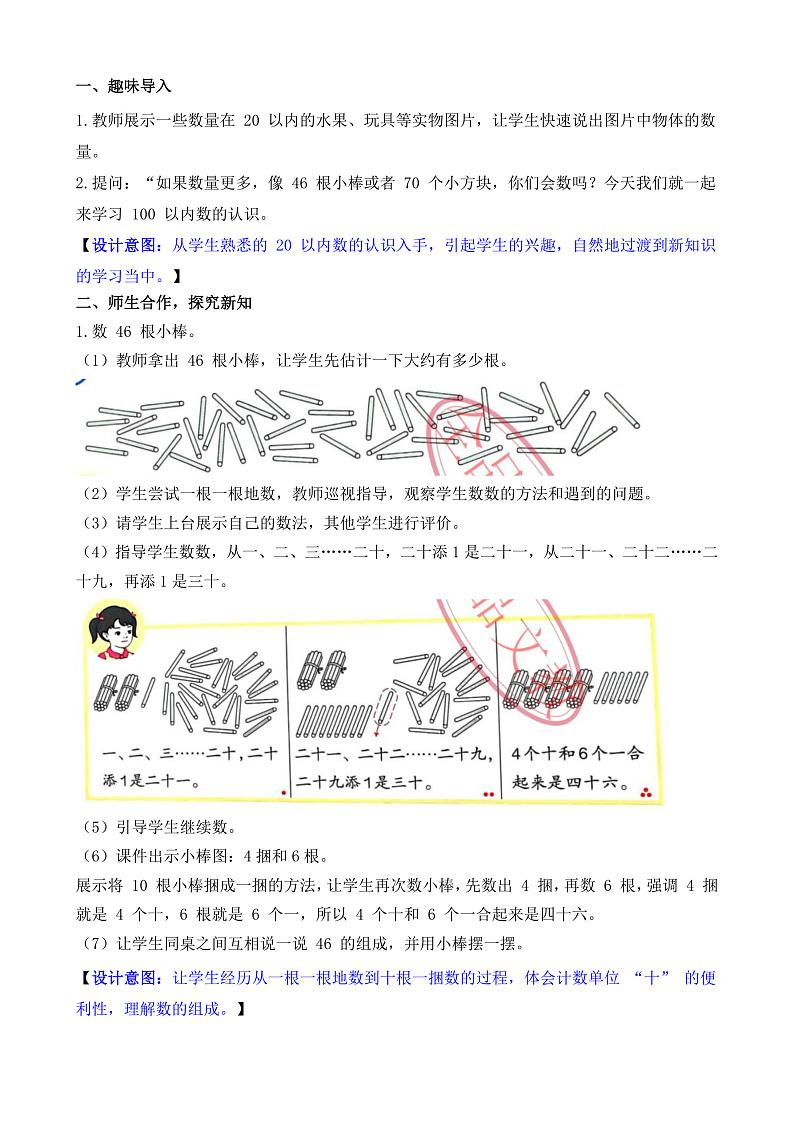 第1课时 数数、数的组成第2页
