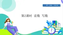 小学数学人教版(2024)一年级下册(2024)数数、数的组成集体备课ppt课件