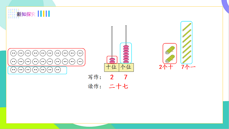 2、读数、写数第8页