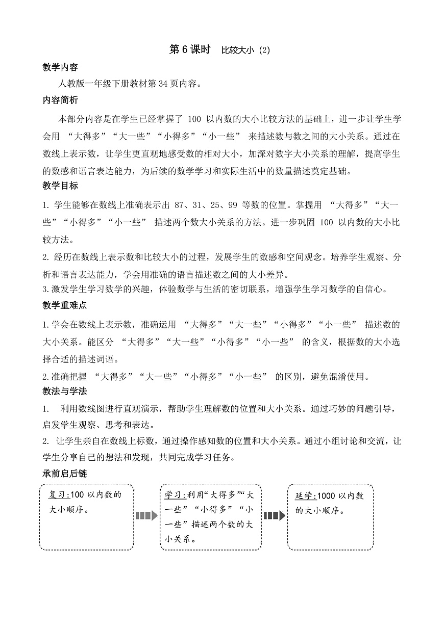 第6課時(shí) 比較大小（2）第1頁