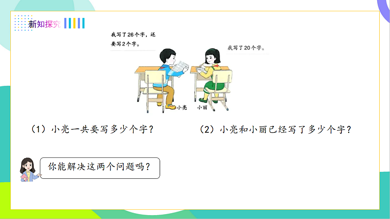 1、两位数加一位数、两位数(不进位)第6页