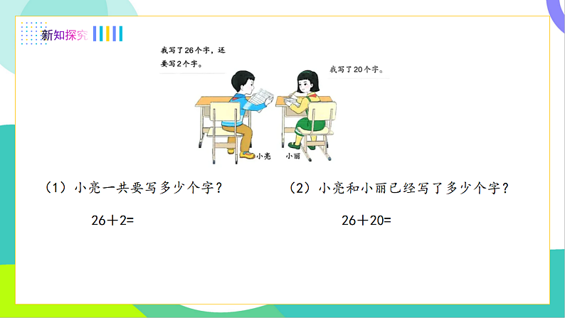 1、两位数加一位数、两位数(不进位)第7页