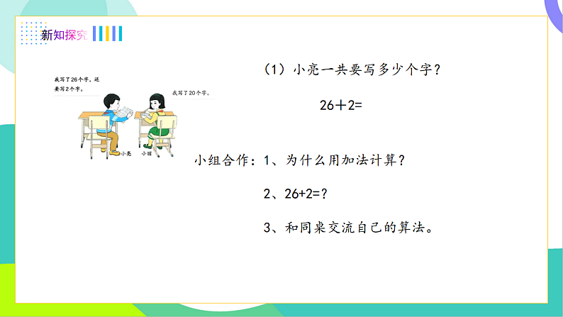 1、两位数加一位数、两位数(不进位)第8页