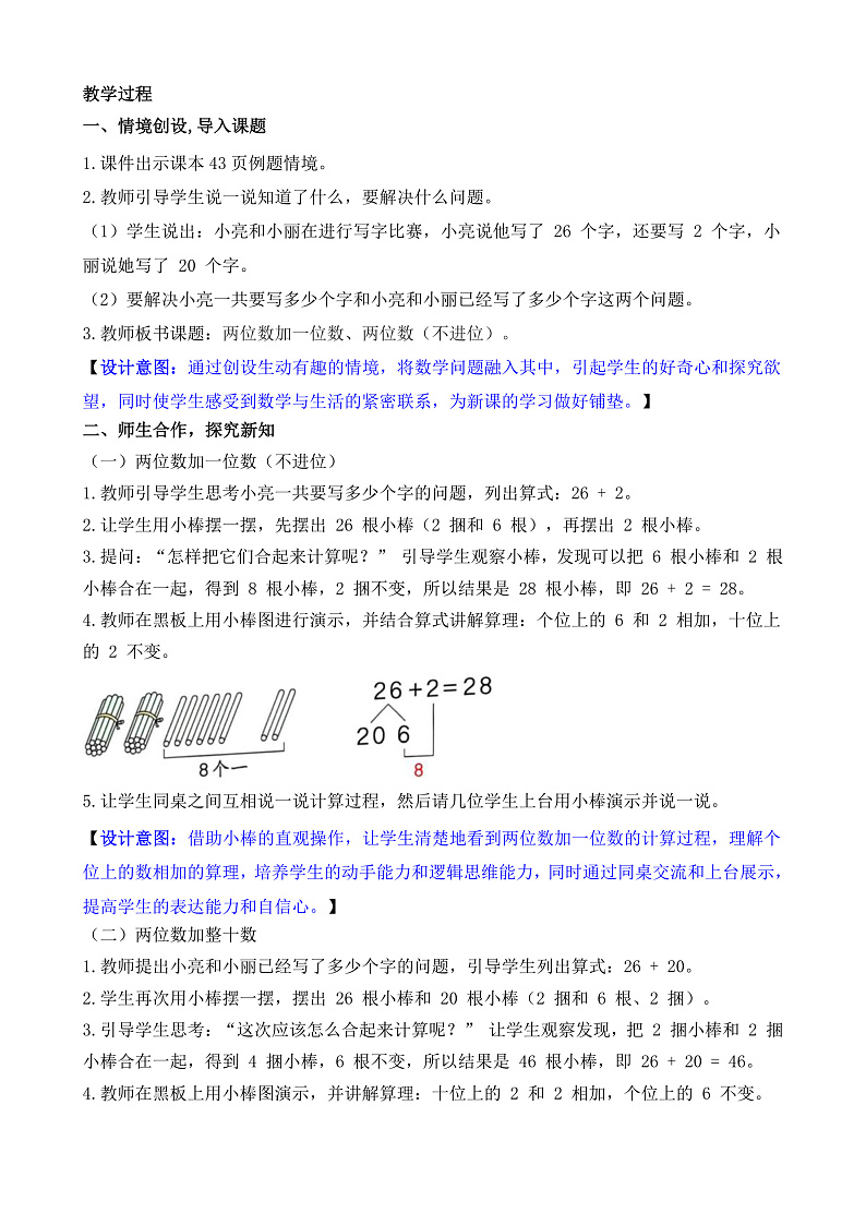 第1课时 两位数加一位数、两位数(不进位)第2页