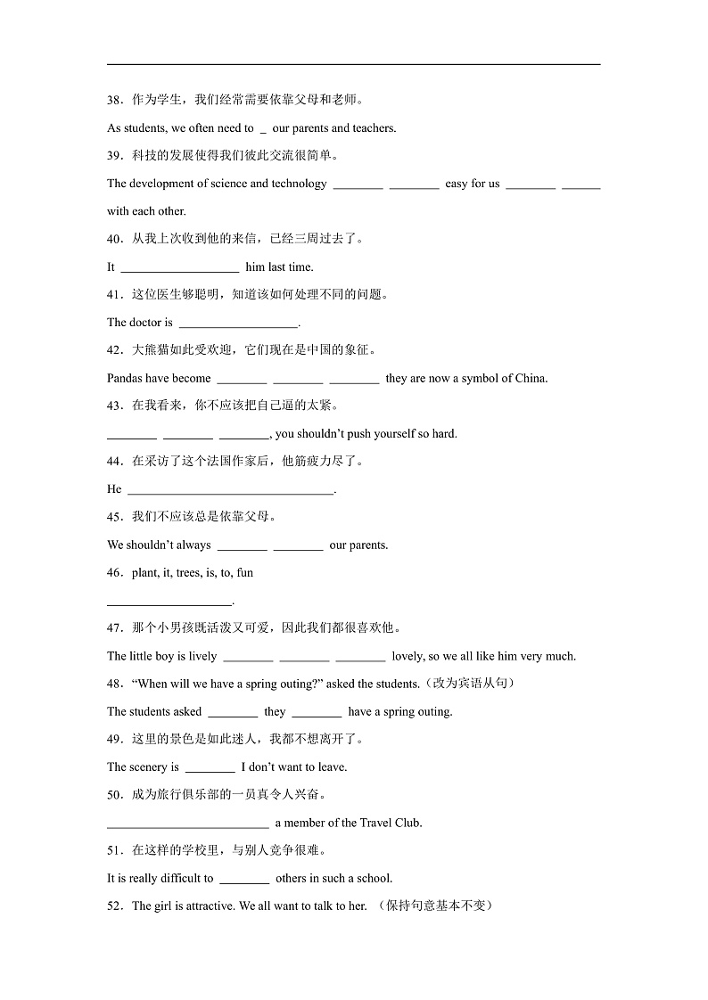Unit 8 Our Clothes 词汇运用(含解析)仁爱版 八年级下册英语题型专项练习第3页