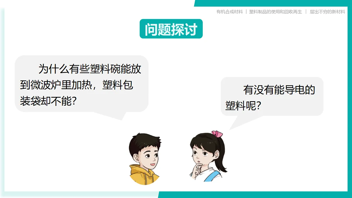 9.2 合成材料(同步课件)-2024-2025学年九年级化学下册(科粤版2024)第3页