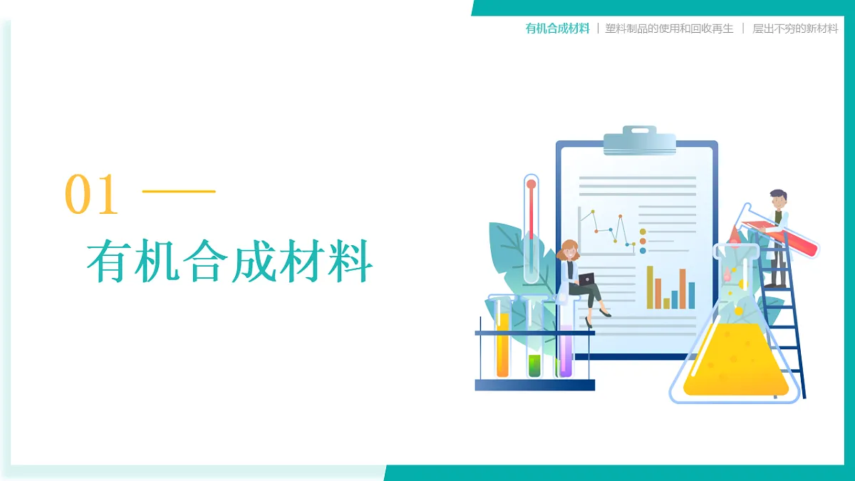 9.2 合成材料(同步课件)-2024-2025学年九年级化学下册(科粤版2024)第5页