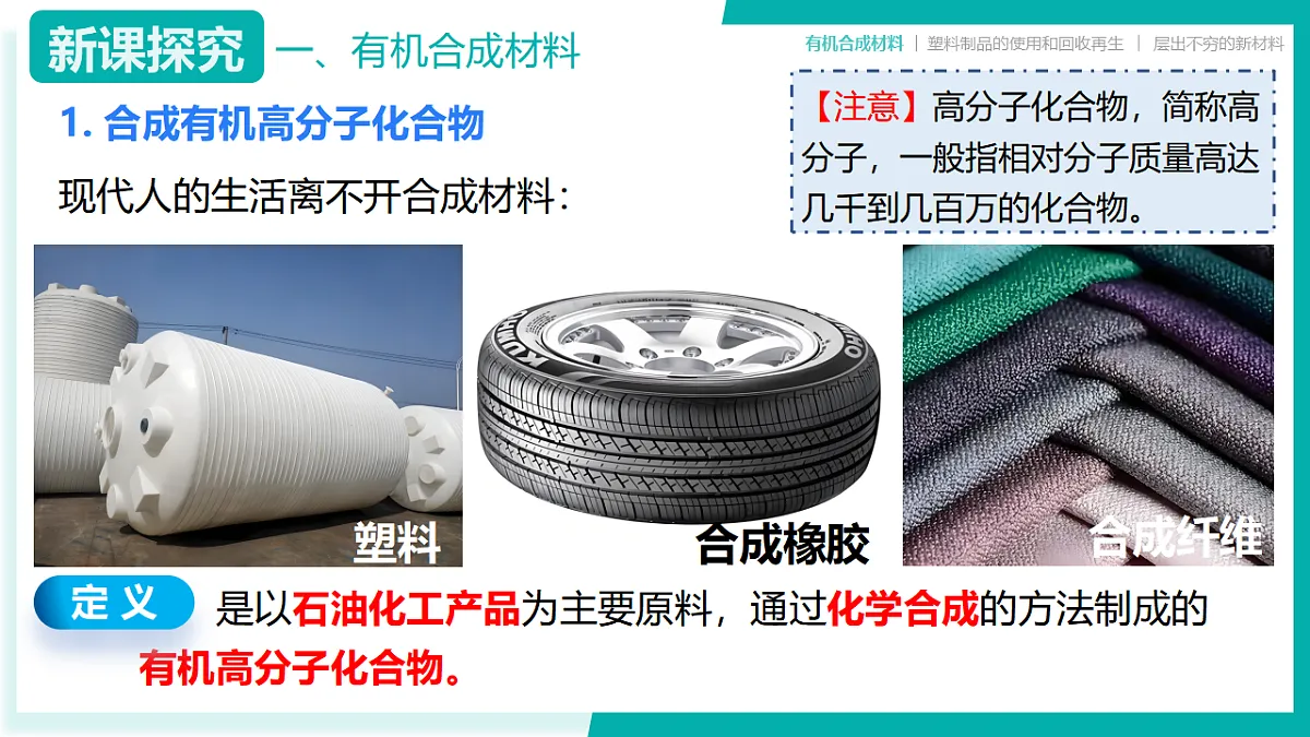 9.2 合成材料(同步课件)-2024-2025学年九年级化学下册(科粤版2024)第6页