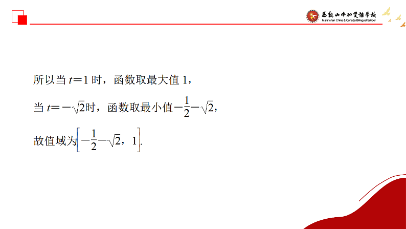 三角函数的值域和最值2课件-2025届高三数学一轮复习第4页