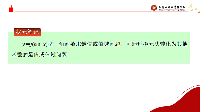 三角函数的值域和最值2课件-2025届高三数学一轮复习第5页