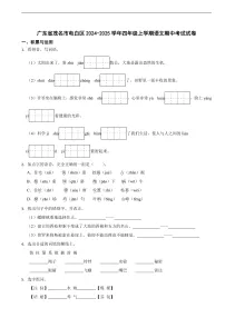广东省茂名市电白区2024-2025学年四年级上学期语文期中考试试卷