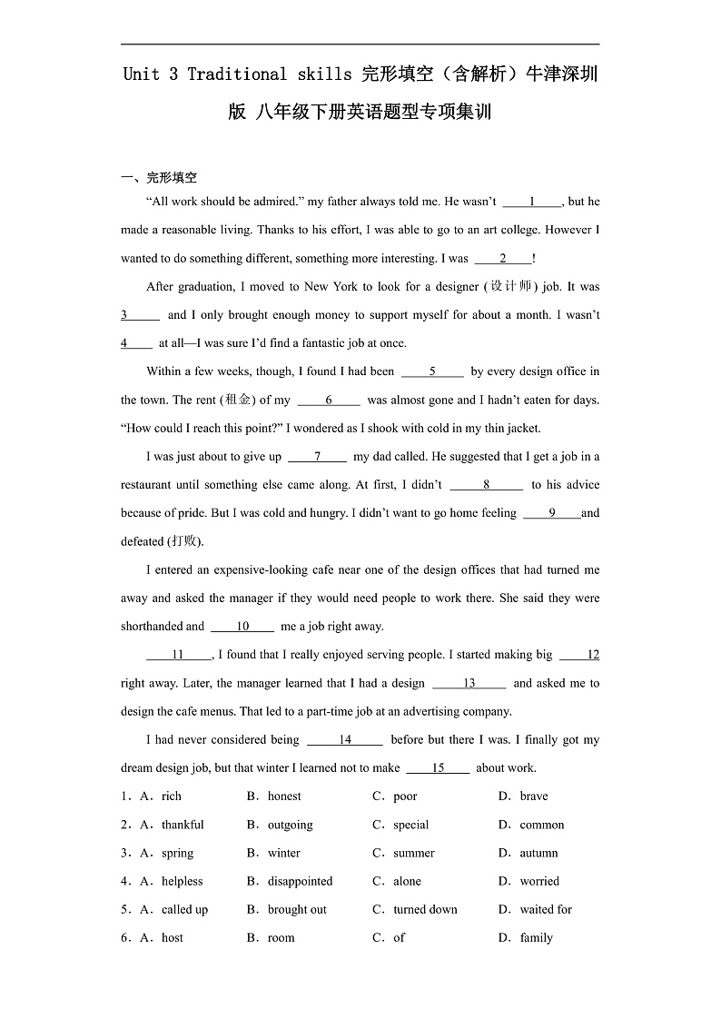 Unit 3 Traditional skills 完形填空(含解析)牛津深圳版 八年级下册英语题型专项练习第1页
