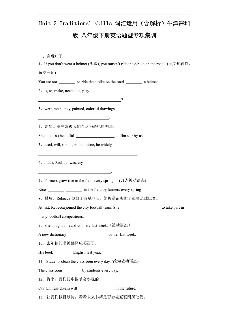 Unit 3 Traditional skills 词汇运用(含解析)牛津深圳版 八年级下册英语题型专项练习第1页