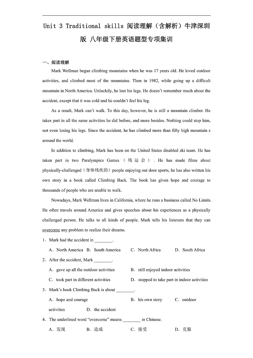 Unit 3 Traditional skills 閱讀理解（含解析）牛津深圳版 八年級(jí)下冊(cè)英語題型專項(xiàng)練習(xí)第1頁