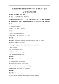 福建省宁德市部分学校2024-2025学年高三下学期开学考试英语试题（解析版）