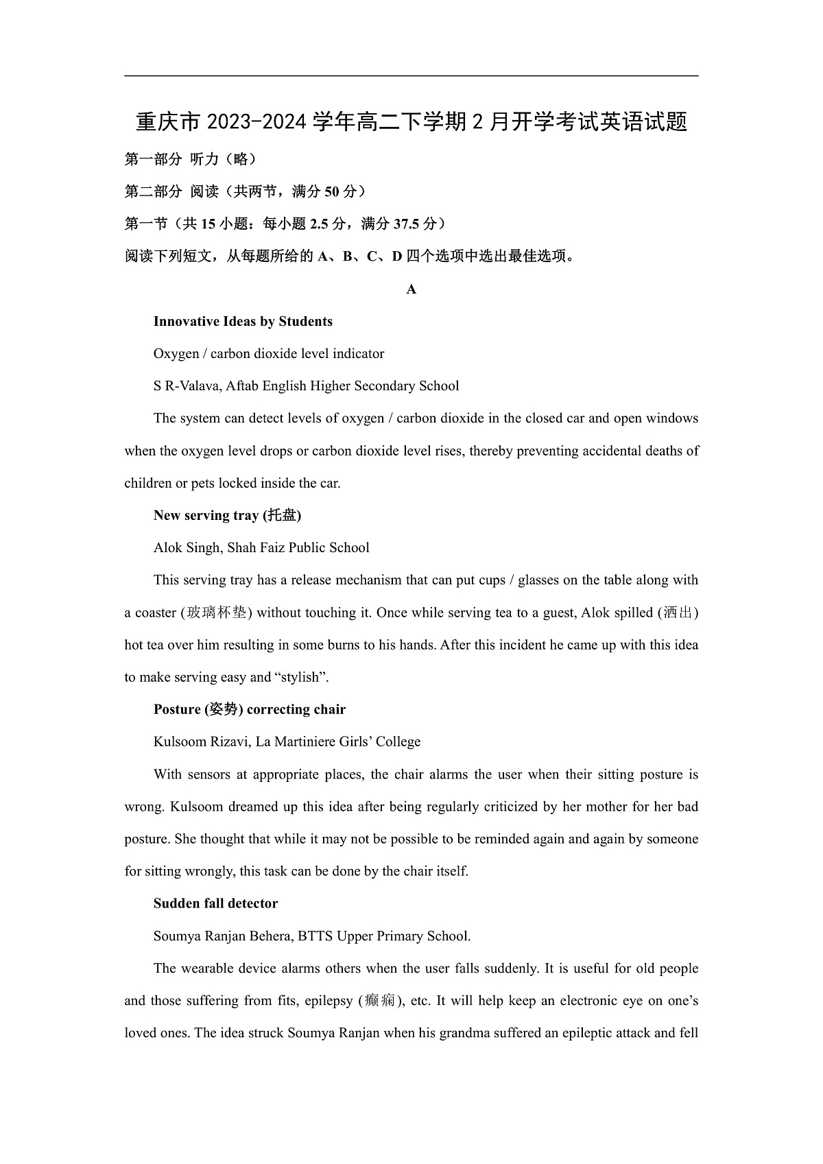重庆市2023-2024学年高二下学期2月开学考试英语试题(解析版)第1页