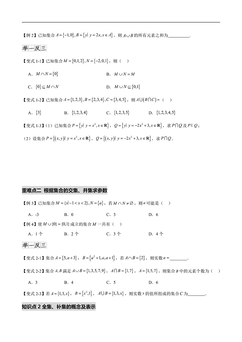 1.3集合的基本运算(七个重难点突破)(原卷版)第2页