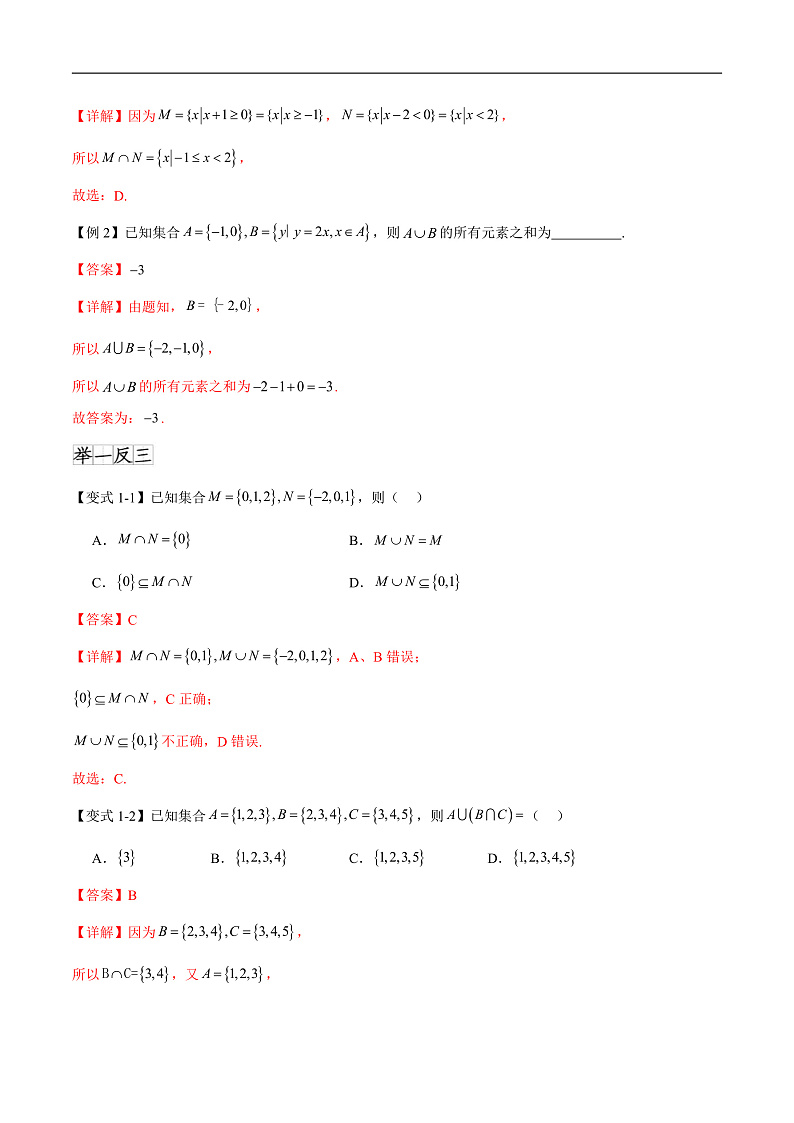 1.3集合的基本运算(七个重难点突破)(解析版)第2页