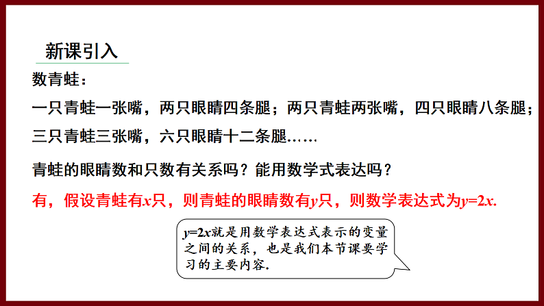 6.3 用关系式表示变量之间的关系 课件 2024—2025学年北师大版七年级数学下册第3页