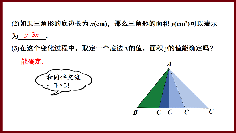 6.3 用关系式表示变量之间的关系 课件 2024—2025学年北师大版七年级数学下册第6页