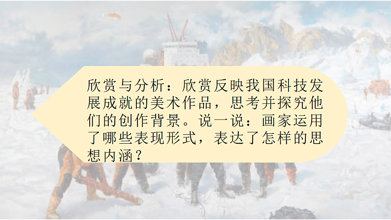 人教版初中美术七下第一单元1.1辉煌成就课件ppt第3页