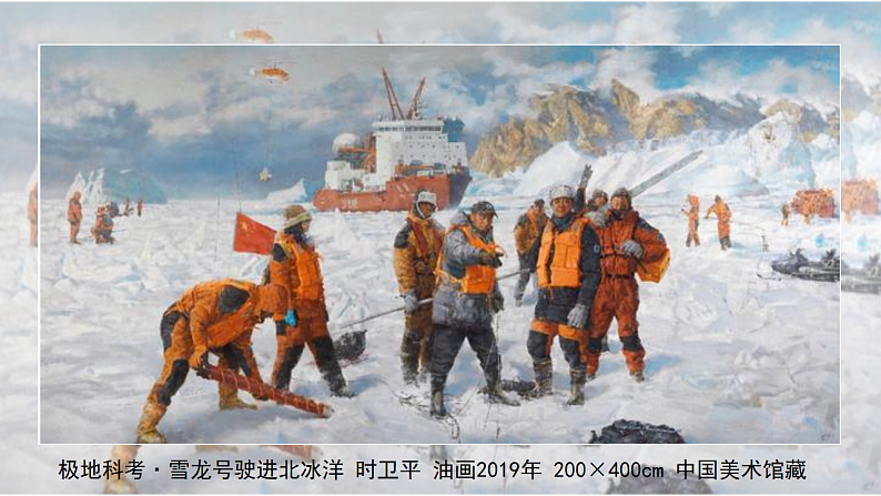 人教版初中美术七下第一单元1.1辉煌成就课件ppt第4页