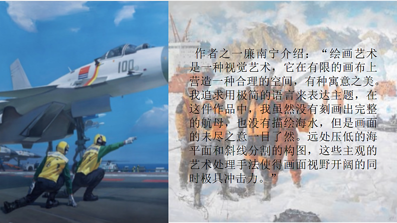 人教版初中美术七下第一单元1.1辉煌成就课件ppt第6页