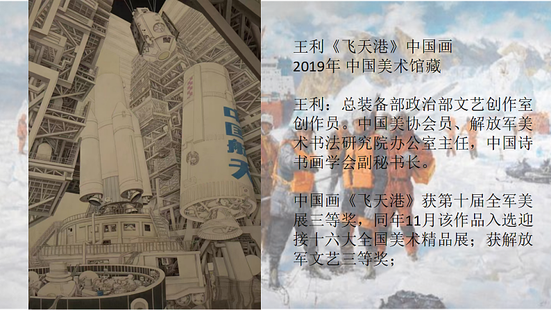 人教版初中美术七下第一单元1.1辉煌成就课件ppt第7页
