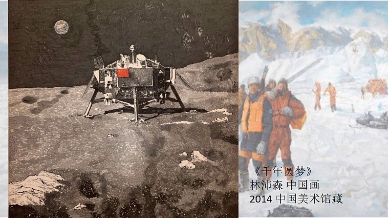 人教版初中美术七下第一单元1.1辉煌成就课件ppt第8页