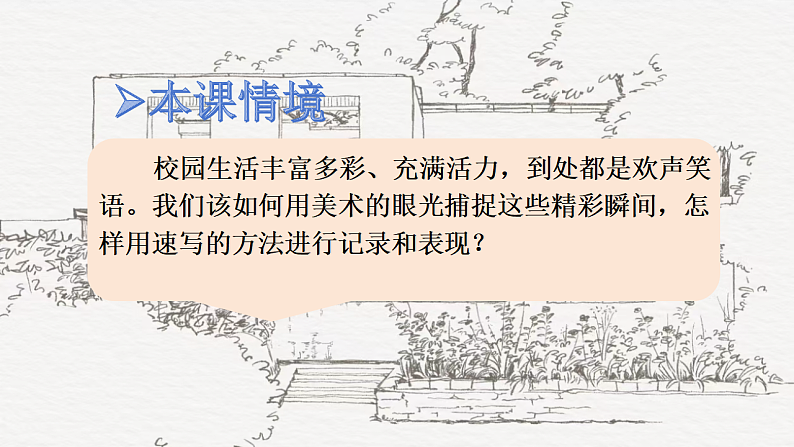 人教版初中美术七下第二单元2.1精彩瞬间课件ppt第2页