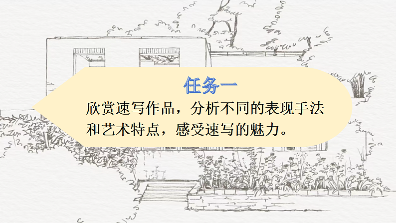 人教版初中美术七下第二单元2.1精彩瞬间课件ppt第4页
