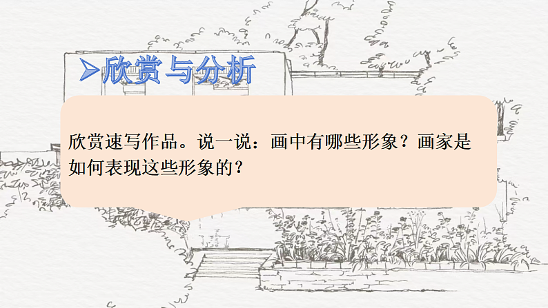人教版初中美术七下第二单元2.1精彩瞬间课件ppt第6页