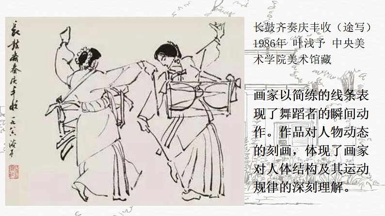 人教版初中美术七下第二单元2.1精彩瞬间课件ppt第7页