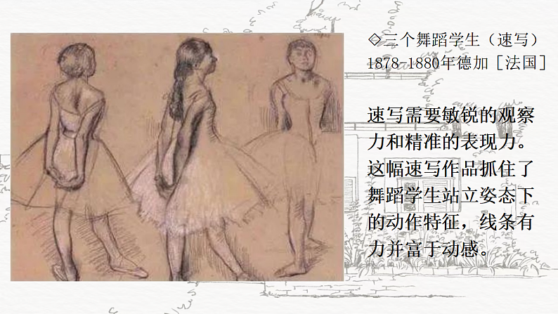 人教版初中美术七下第二单元2.1精彩瞬间课件ppt第8页