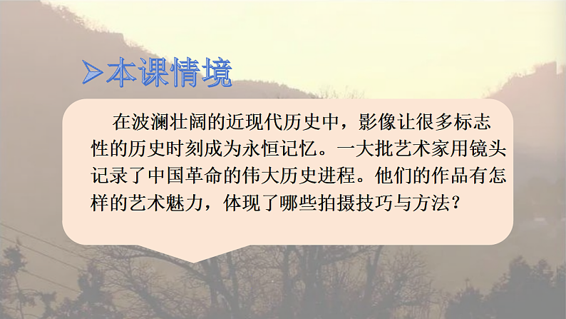 人教版初中美术七下第四单元4.2永恒记忆课件ppt第2页