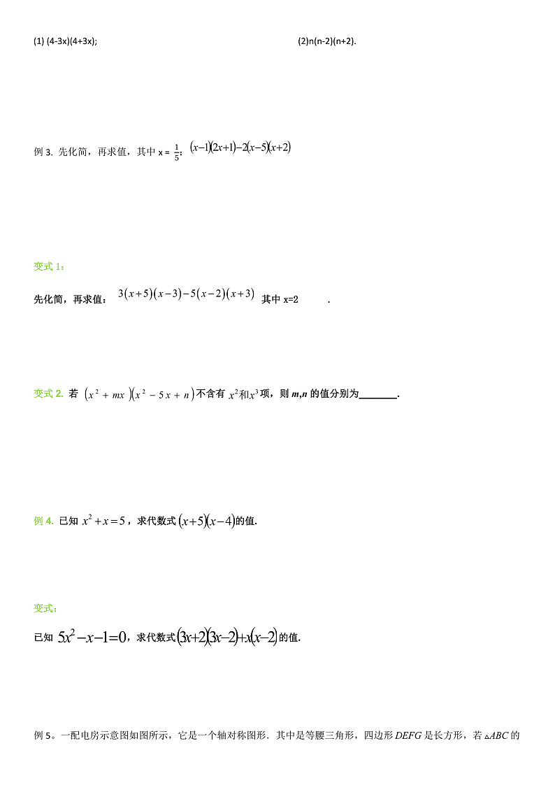 苏教版初中数学七下第八章导学案8.3多项式乘多项式导学单第2页